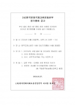 2024 정기총회소집공고_ICKC.jpg