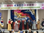 제10차 세계한인여성대회.JPG